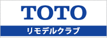 TOTOリモデルクラブ