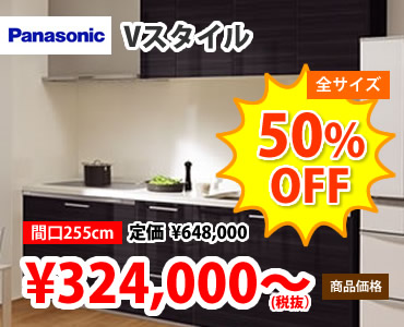 Panasonic Vスタイル