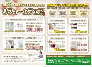 2月大口町　リフォーム相談会